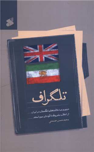  کتاب تلگراف