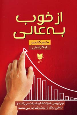 کتاب از خوب به عالی