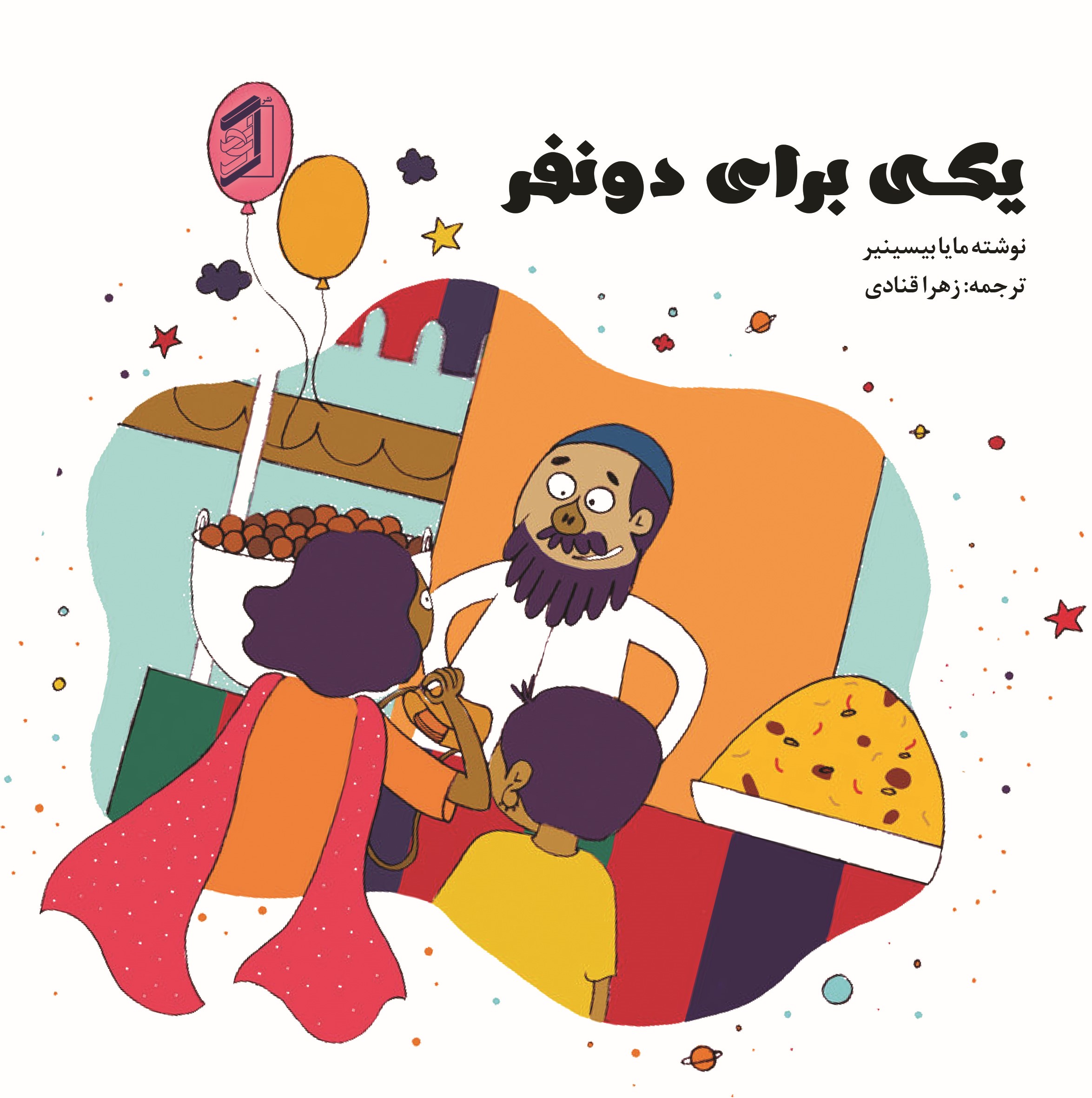  کتاب یکی برای دو نفر