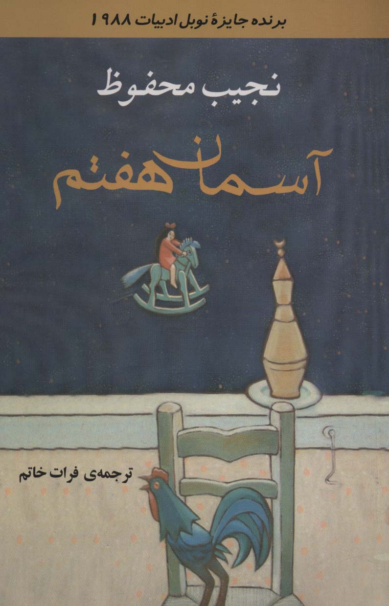 کتاب آسمان هفتم