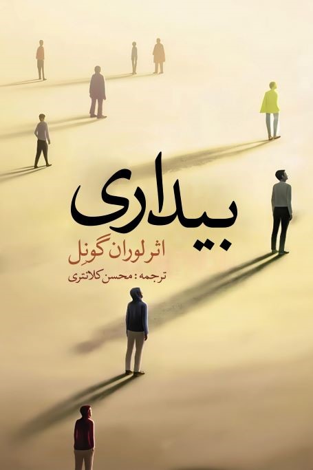  کتاب بیداری