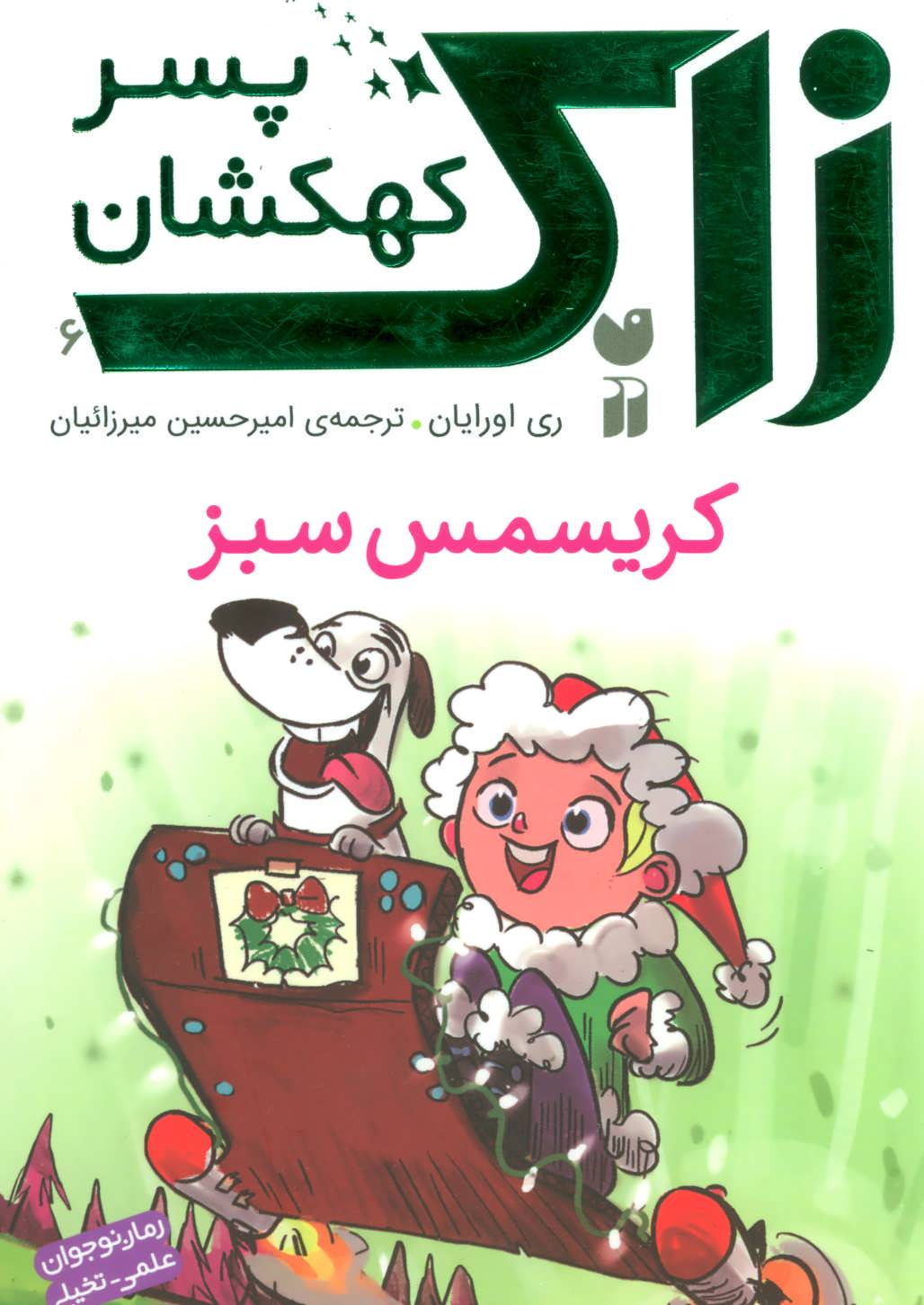 کتاب کریسمس سبز