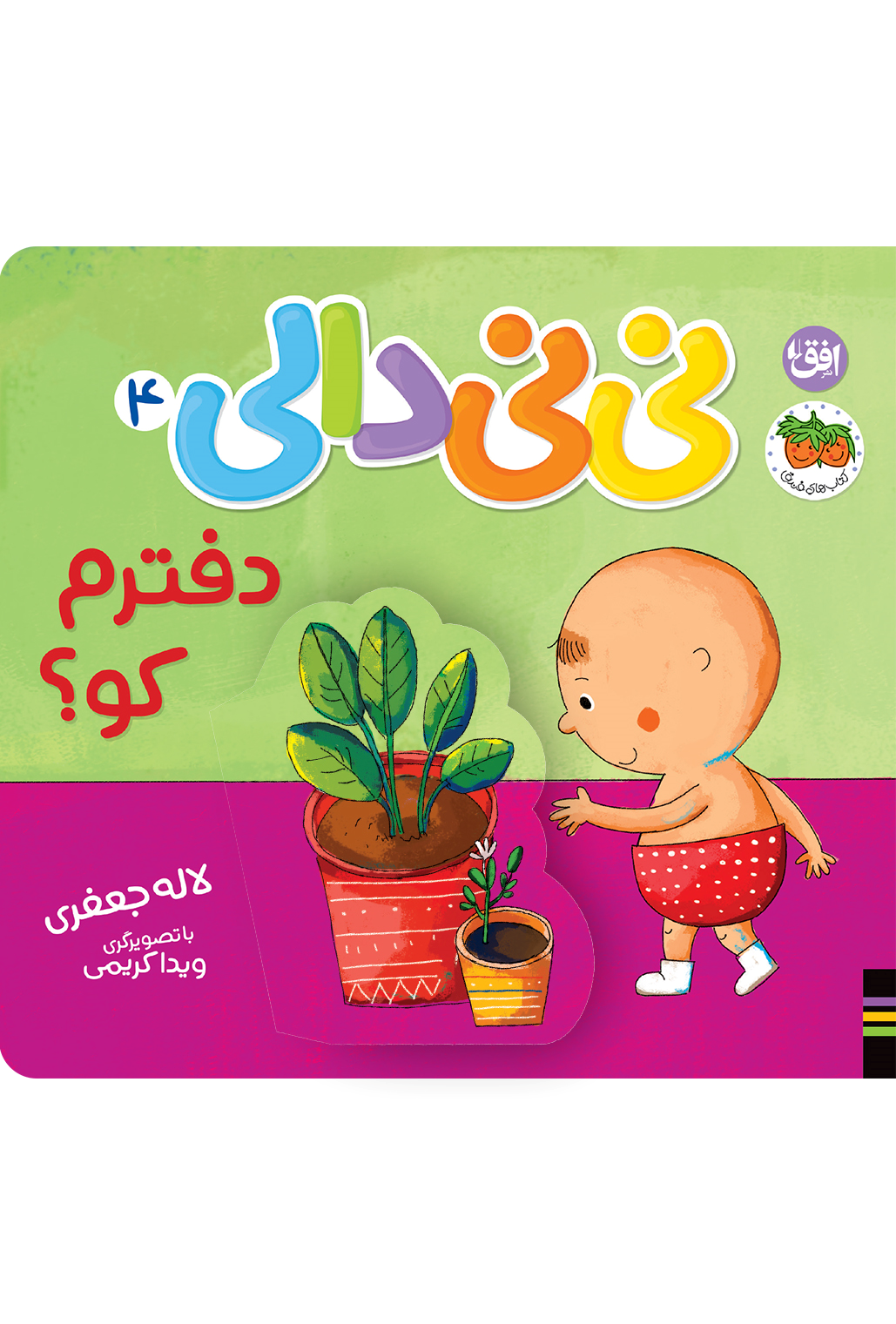  کتاب دفتر کونی نی دالی ۴