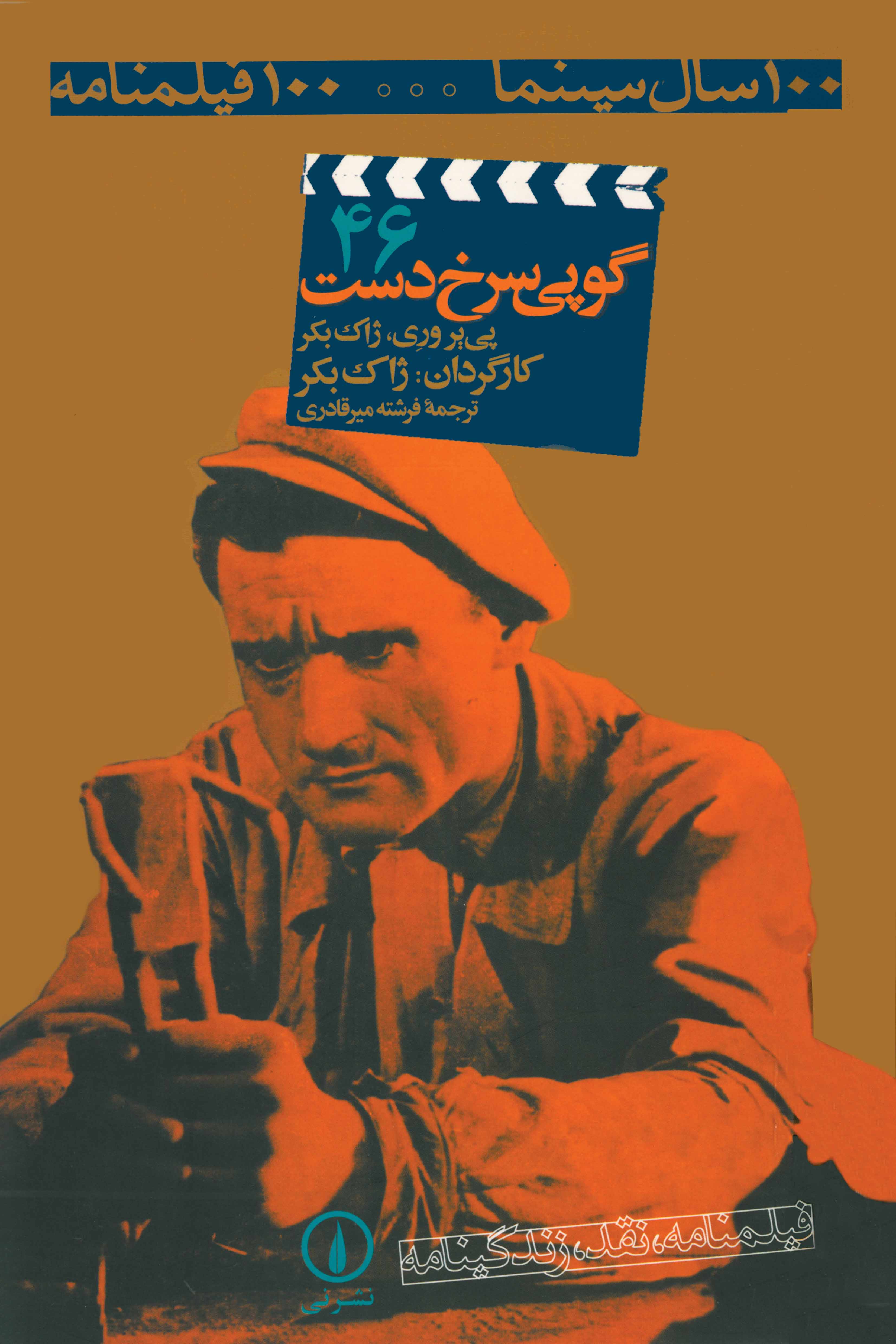  کتاب گوپی سرخ دست
