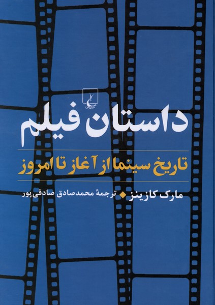  کتاب داستان فیلم