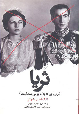 کتاب ثریا