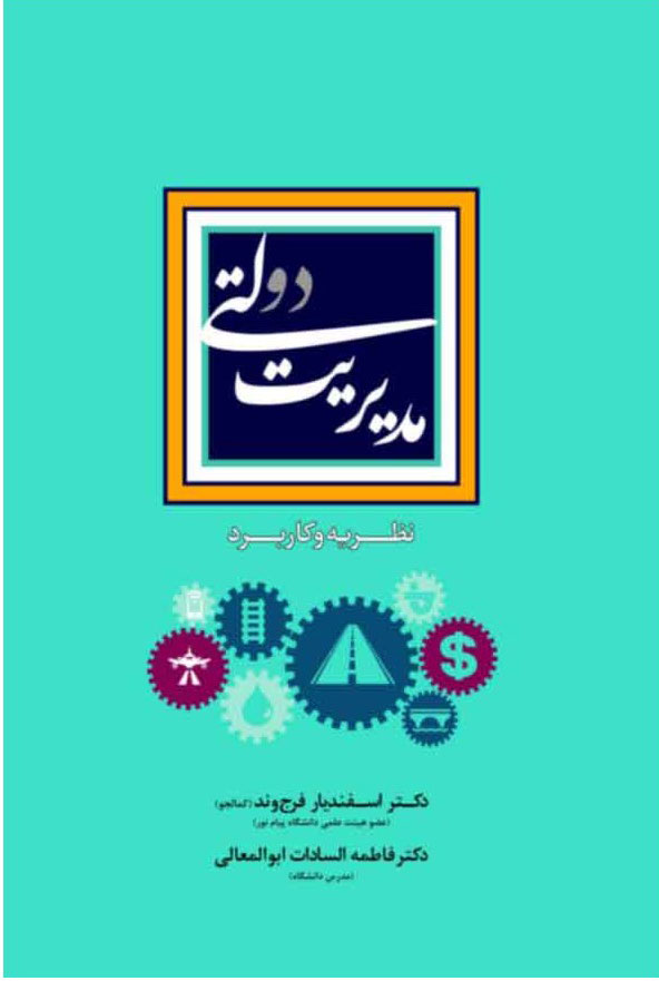  کتاب مدیریت دولتی