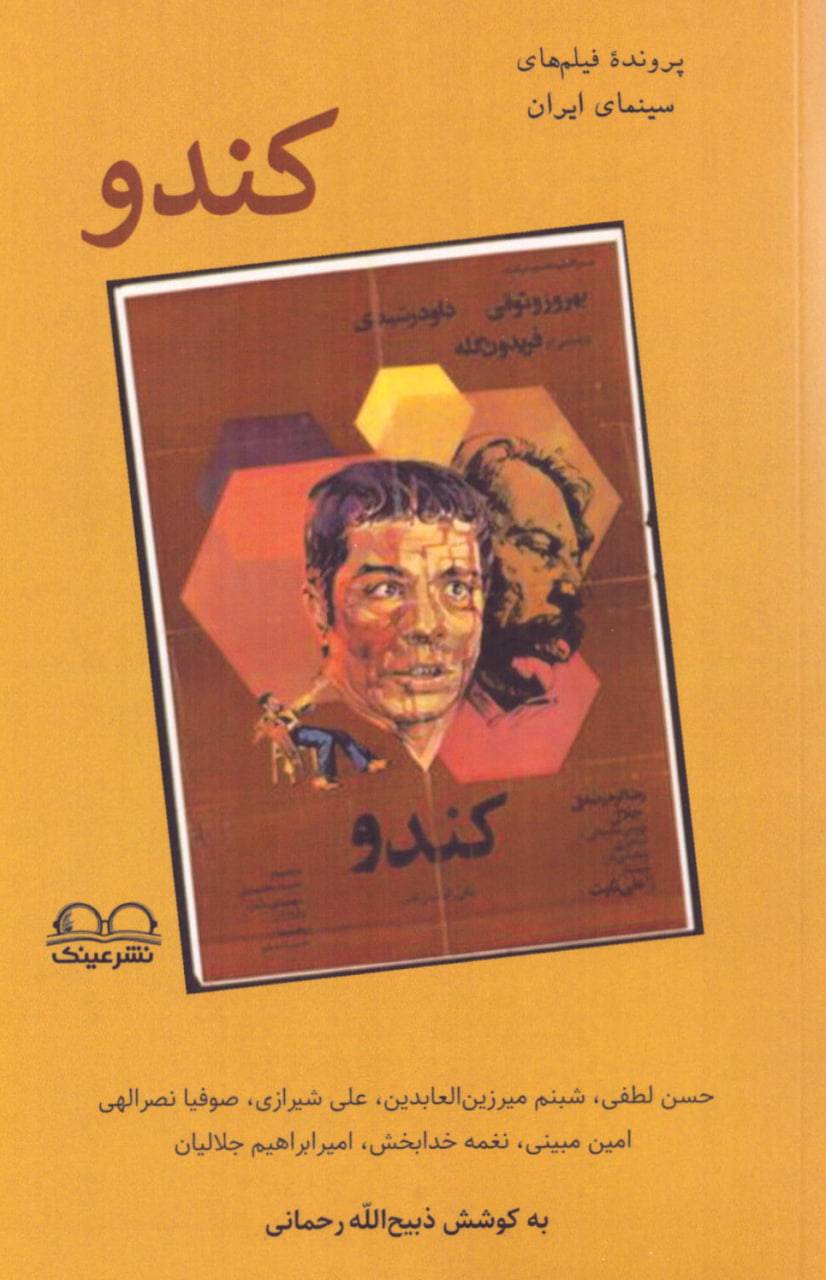 کتاب کندو