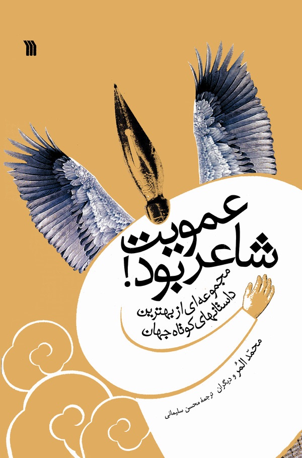  کتاب عمویت شاعر بود!