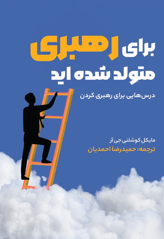  کتاب برای رهبری متولد شده‌اید