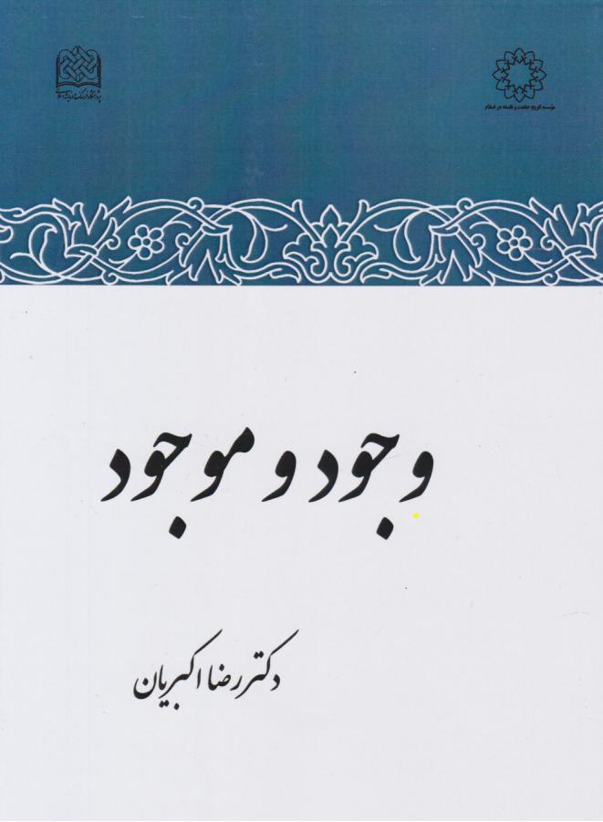  کتاب وجود و موجود