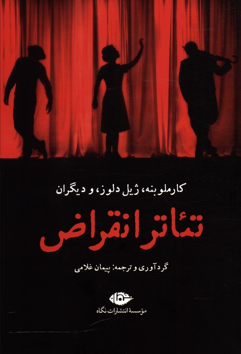  کتاب تئاتر انقراض