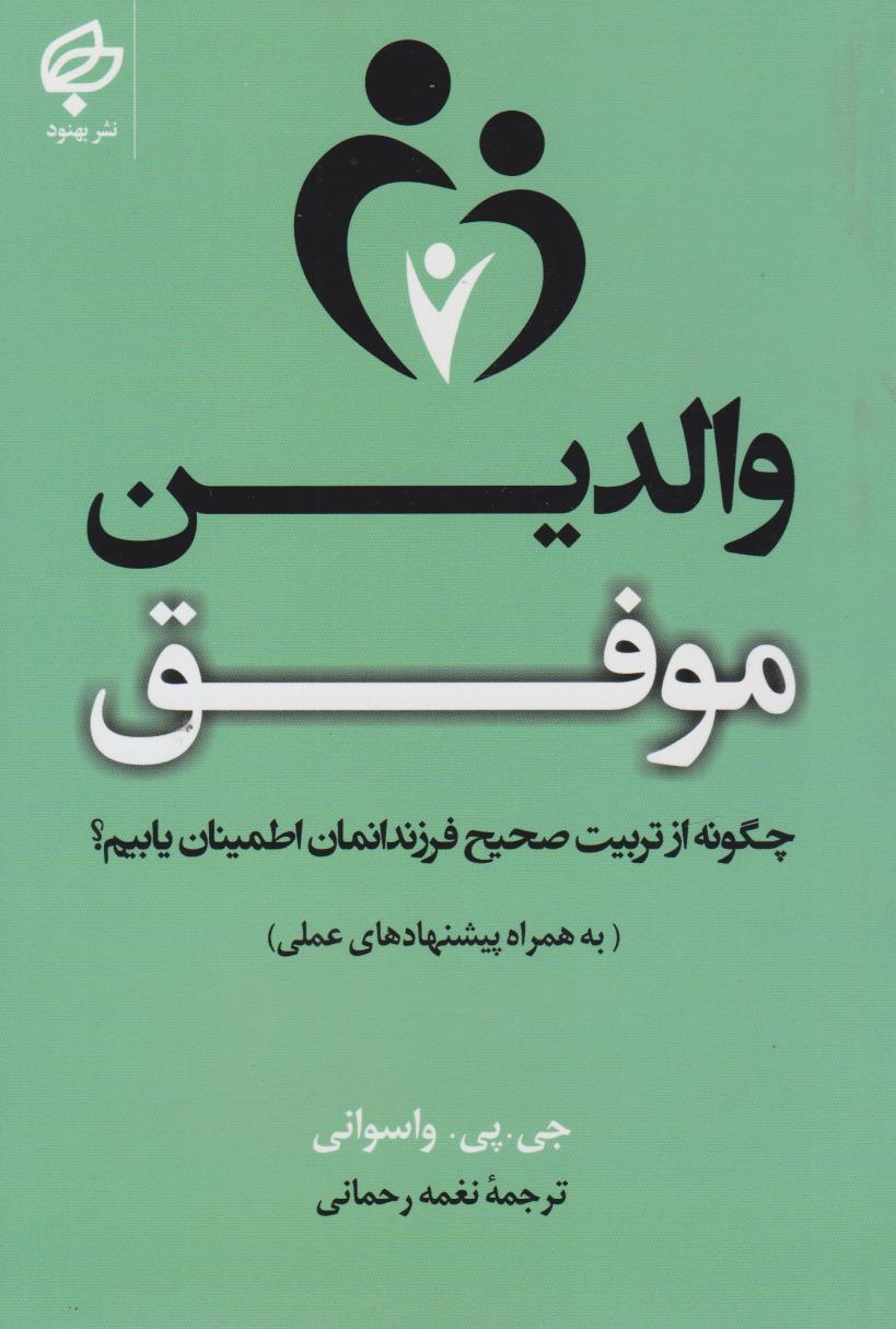  کتاب والدین موفق