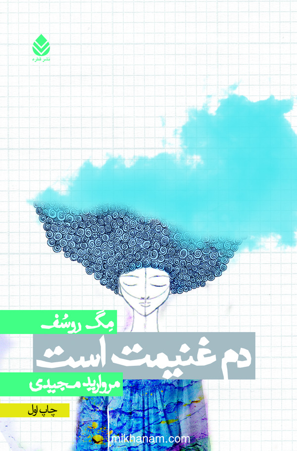  کتاب دم غنیمت است