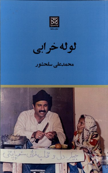  خريد کتاب  لوله خرابی