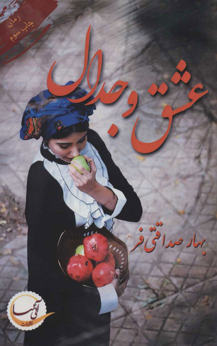  کتاب عشق و جدال