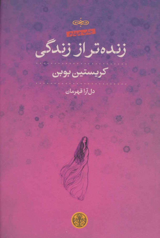 کتاب زنده تر از زندگی