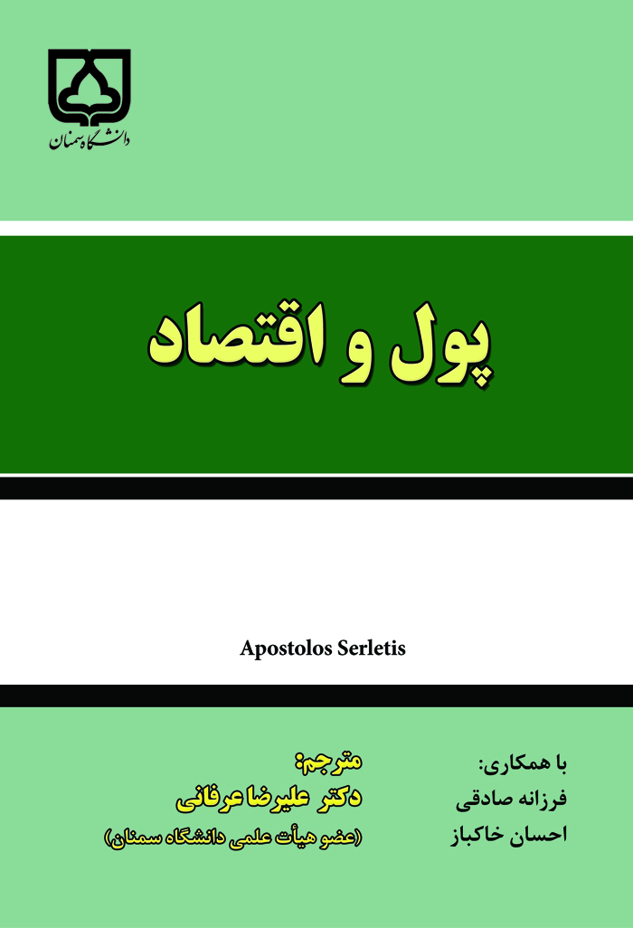  کتاب کتاب پول و اقتصاد