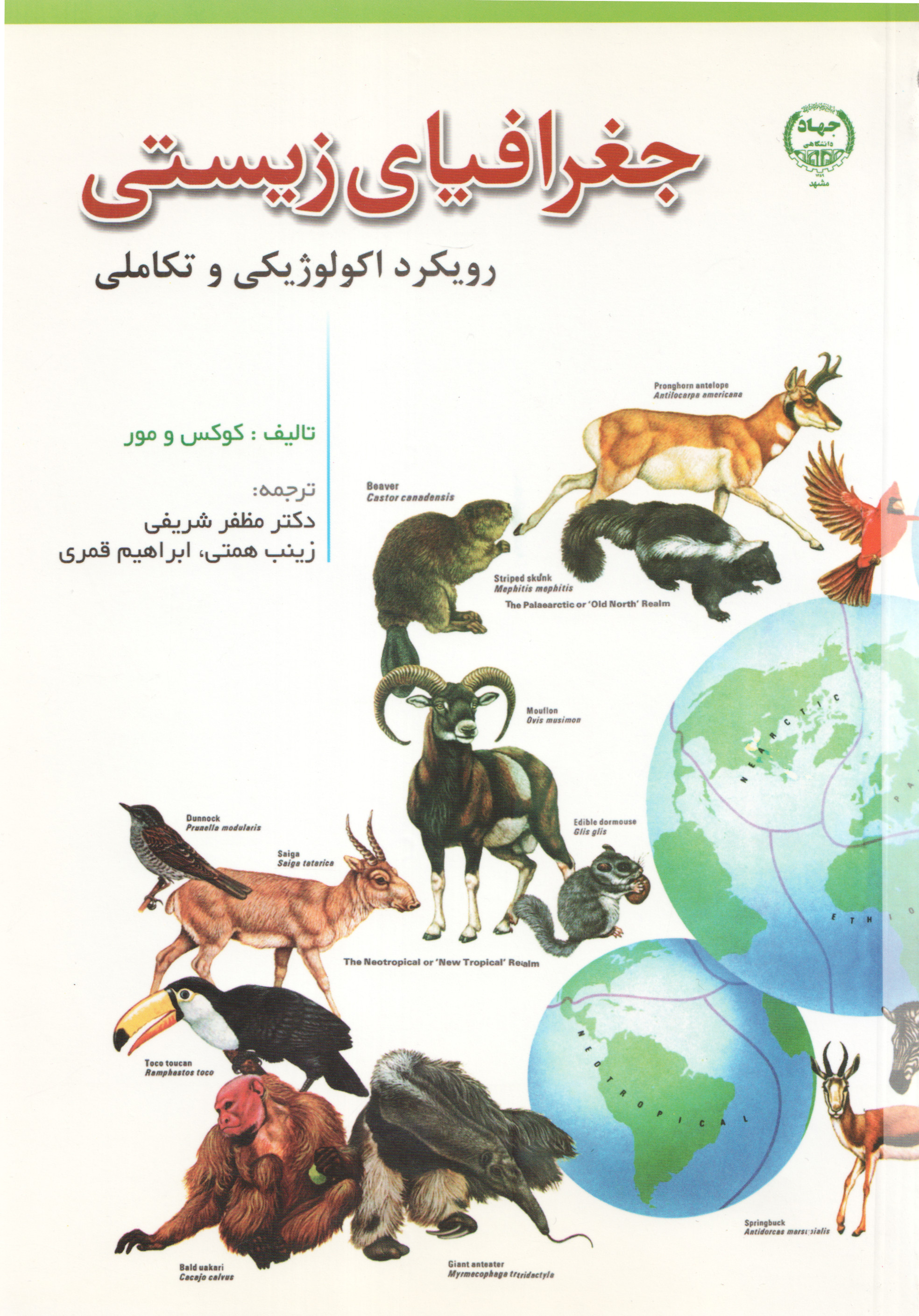  کتاب جغرافیای‌ زیستی‌