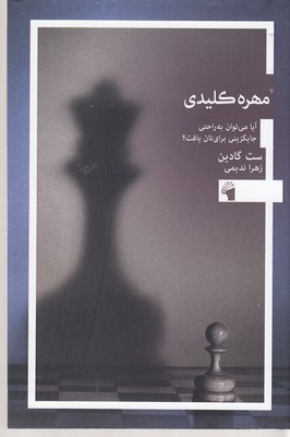 کتاب مهره کلیدی