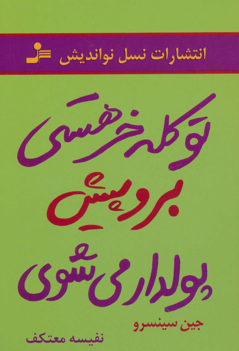 کتاب تو کله خر هستی برو پیش پولدار می شوی