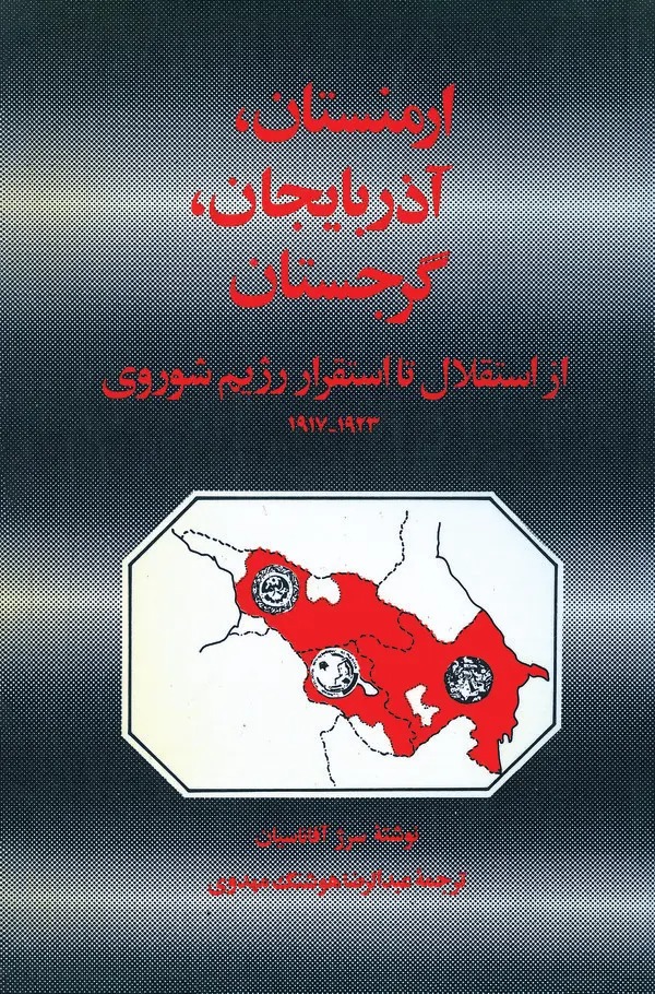  کتاب ارمنستان، آذربایجان، گرجستان