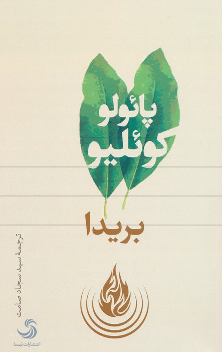 کتاب بریدا