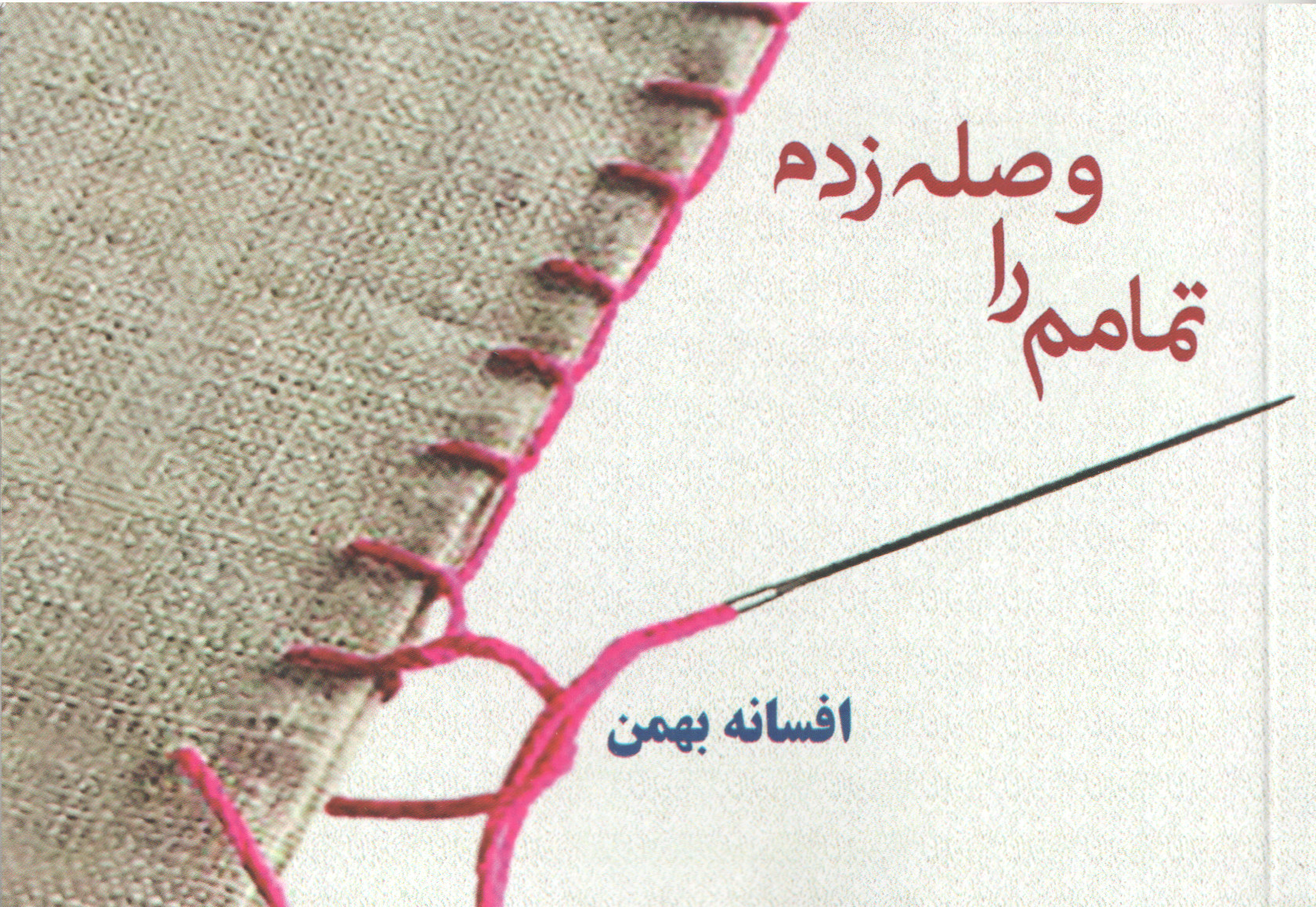  کتاب تمامم را وصله زدم