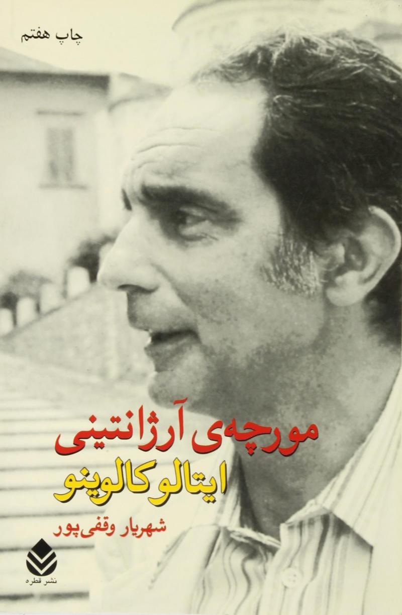 کتاب مورچه آرژانتینی