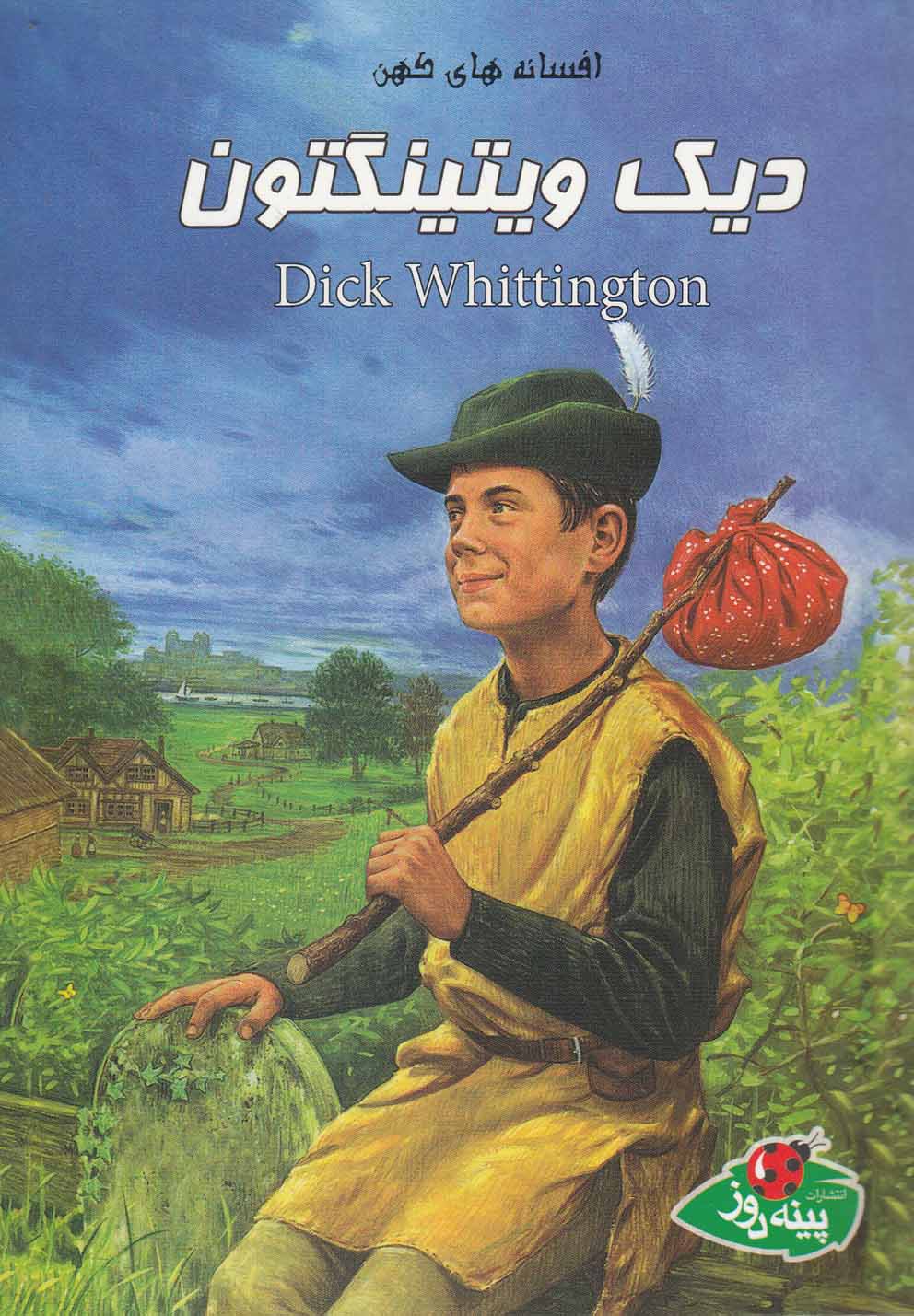  کتاب دیک ویتینگتون