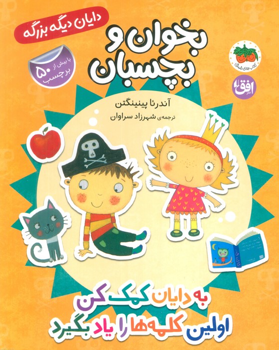  کتاب به دایان کمک کن اولین کلمه‌ها را یاد بگیرد