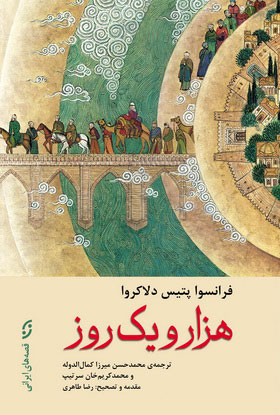  کتاب هزار و یک روز