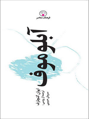 کتاب آبلوموف