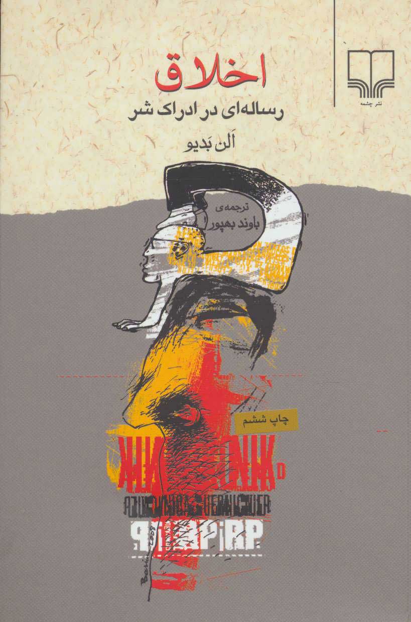 کتاب اخلاق