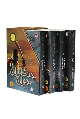  کتاب مجموعه جنگاوران (مجموعه دوم 5-8)