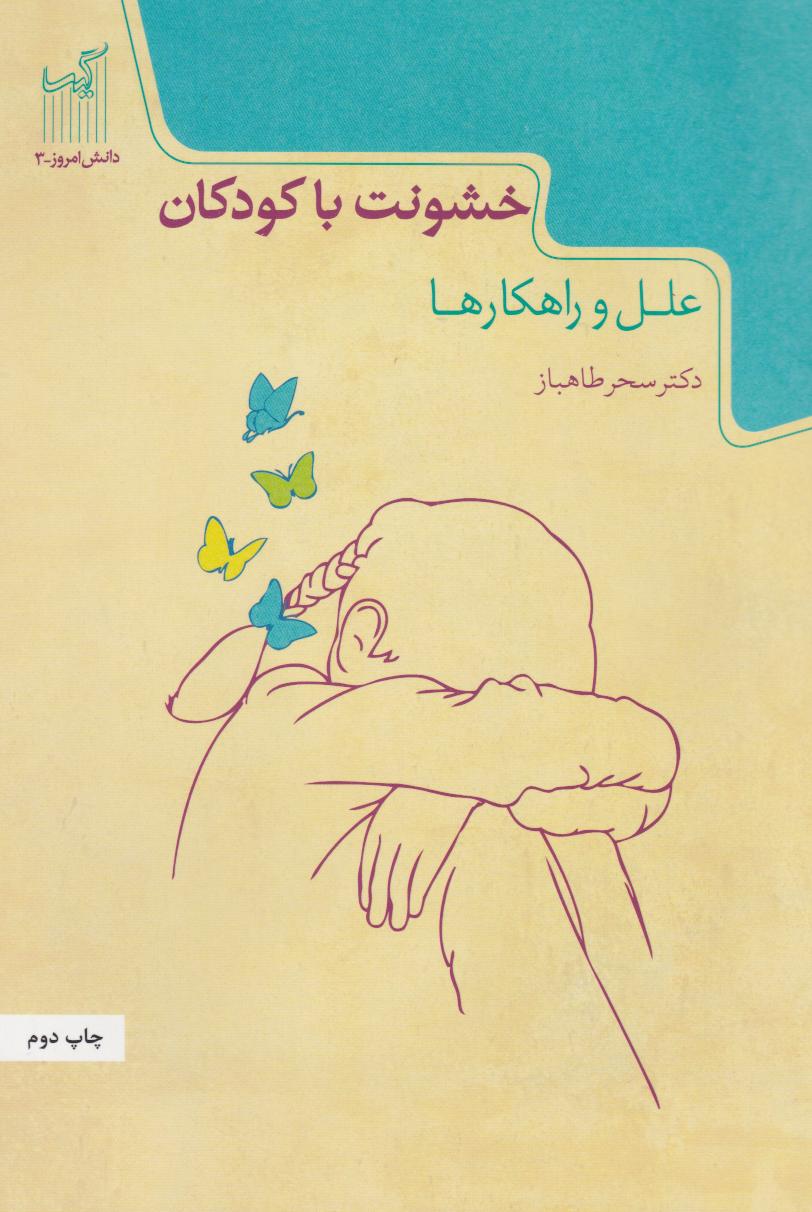  کتاب خشونت با کودکان