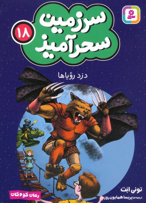  کتاب دزد رویاها (جیبی)