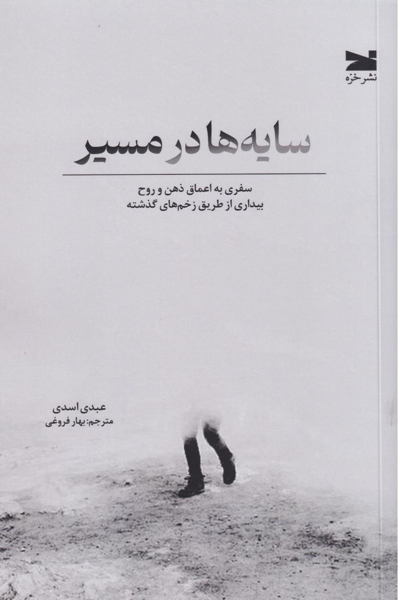  کتاب سایه‌ها در مسیر