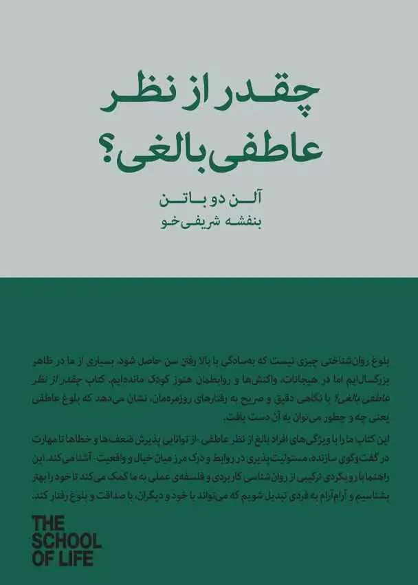  کتاب چقدر از نظر عاطفی بالغی؟