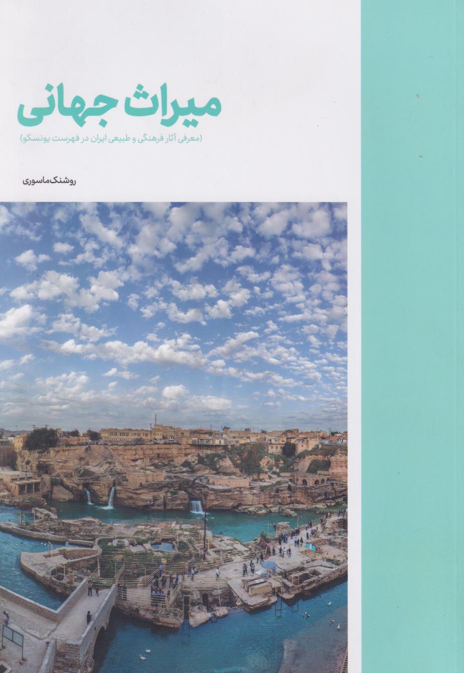  کتاب میراث جهانی