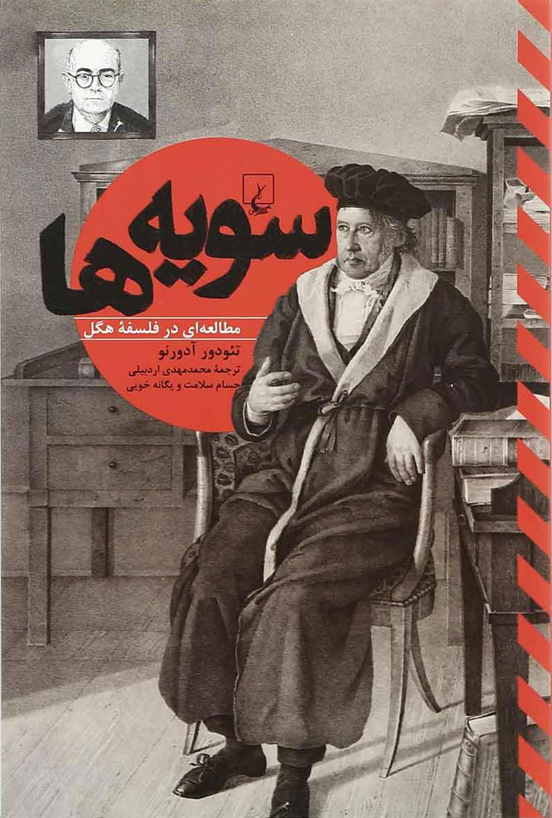 کتاب سویه ها