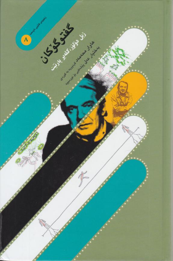  کتاب گفتوگوکان