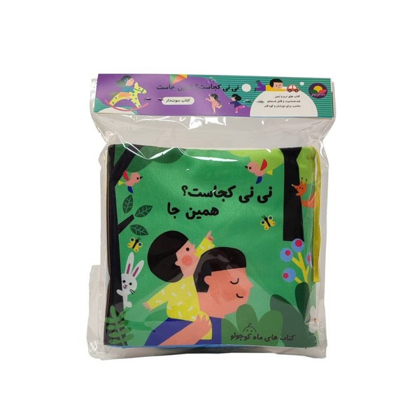  کتاب نی‌نی‌کجاست؟همین‌جا