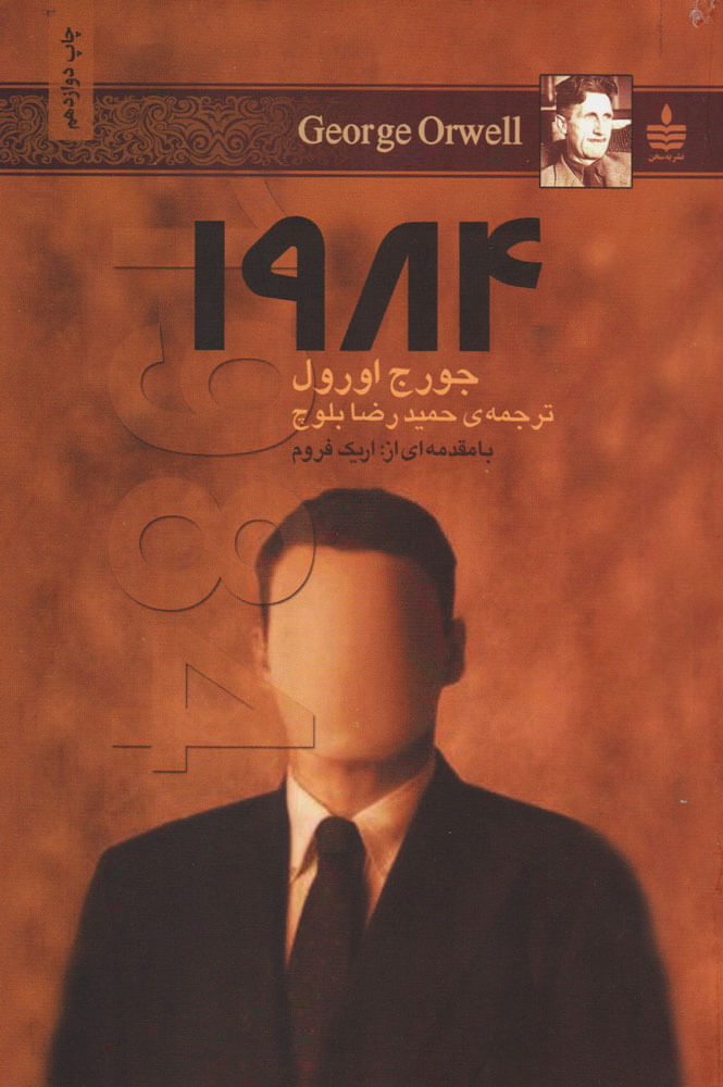 کتاب 1984