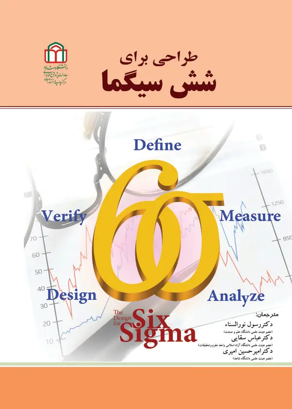  کتاب طراحی برای شش سیگما