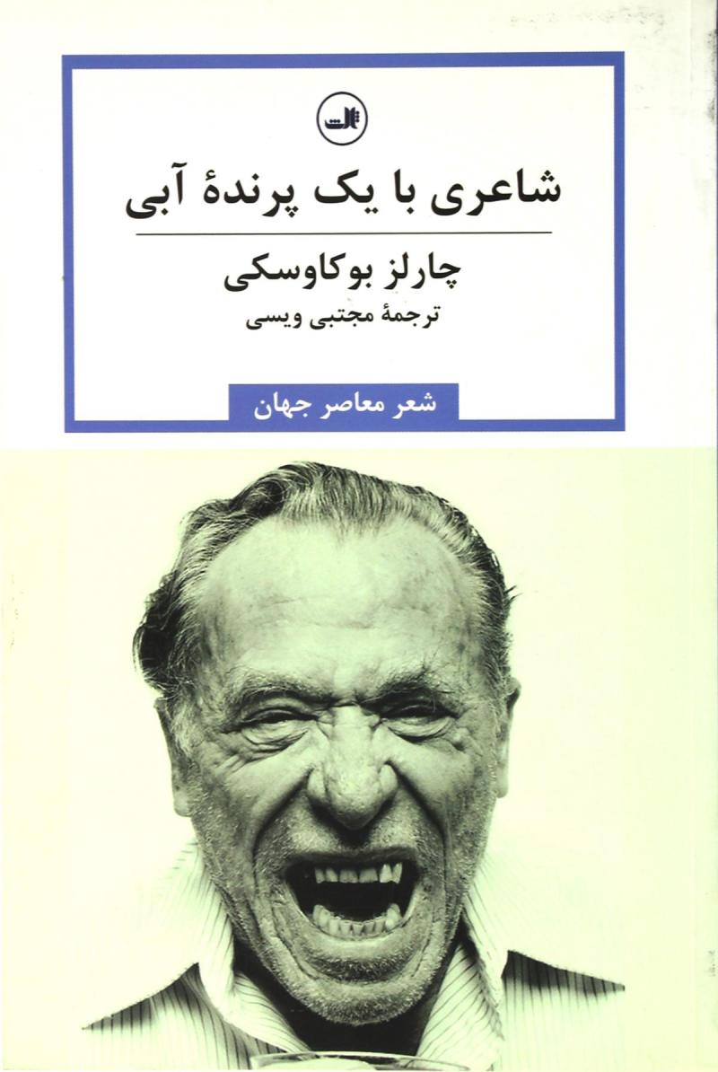کتاب شاعری با یک پرنده آبی