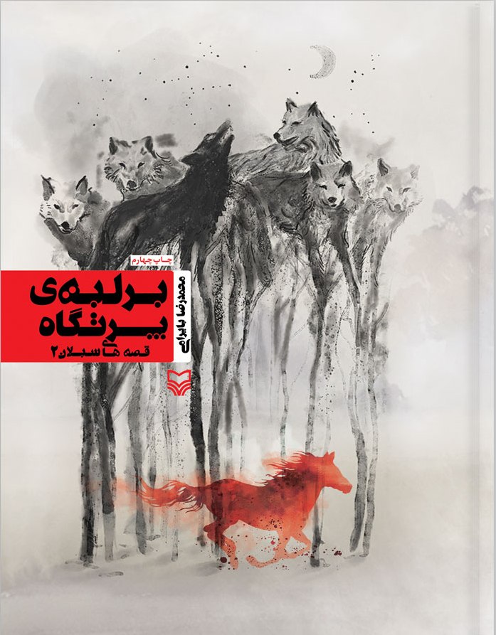  کتاب بر لبه پرتگاه