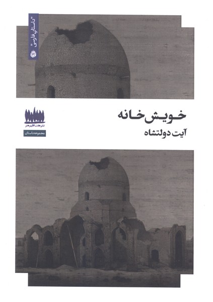  کتاب خویش خانه