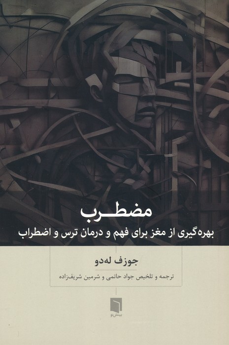 کتاب مضطرب
