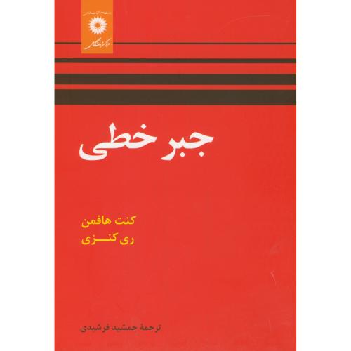  کتاب جبر خطی